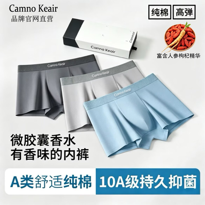 Camno Keair人参枸杞精华男士内裤纯棉10A抑菌里裆香水平角内裤
