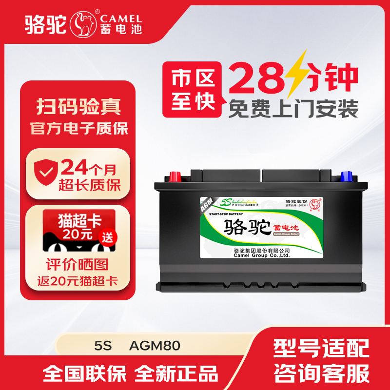 骆驼汽车电瓶AGM80启停12v铅酸蓄电池适配奔驰/宝马/奥迪/保时捷