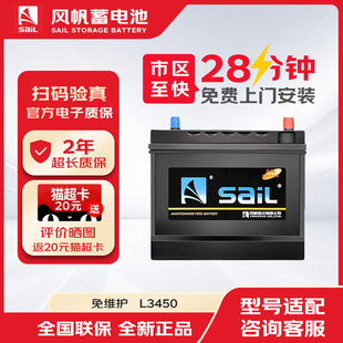 风帆蓄电池汽车电瓶免维护L3450 6-QW-70适配君越君威CC