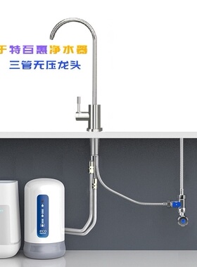 特百惠改台下三管无压水龙头整套