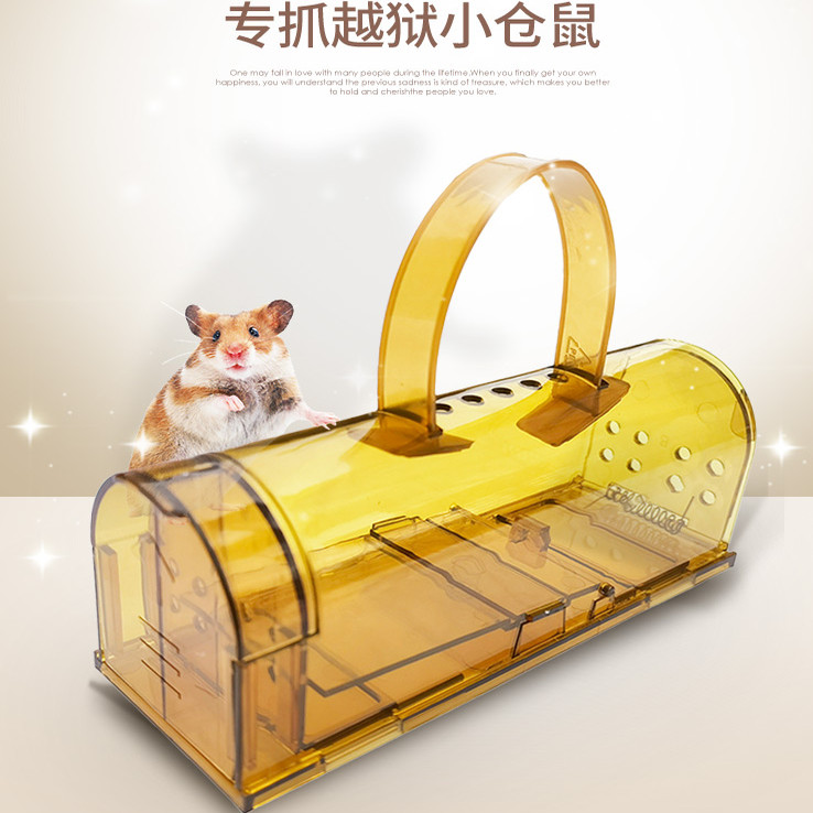 仓鼠诱捕器捕鼠神器老鼠笼家用透明抓金丝熊防越狱高灵敏度抓仓鼠