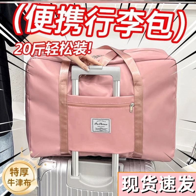 行李箱附加包拉杆箱上面可放大容量手提旅行袋子小行礼箱收纳男女
