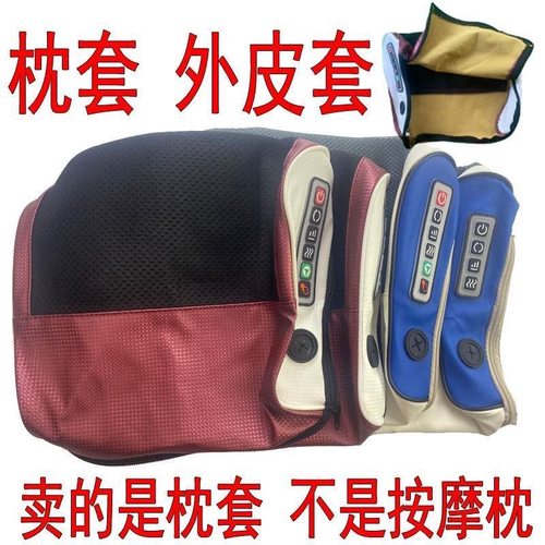 【按摩枕皮套】  通用颈椎按摩枕套 网革外皮套