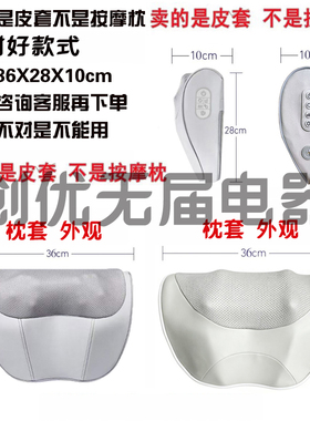 【按摩枕皮套】通用颈椎按摩枕套网革外嗨尔皮套同款枕套外套