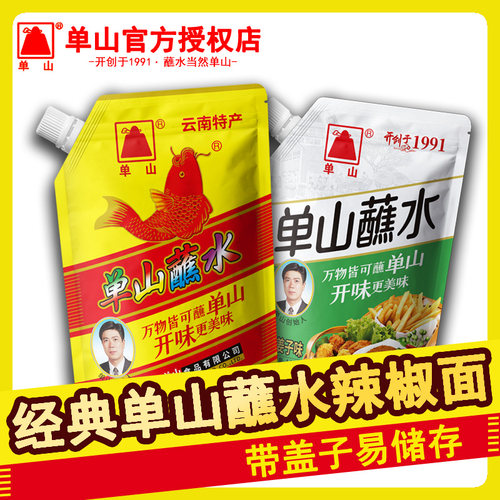 单山蘸水带盖辣椒蘸料干碟烙锅