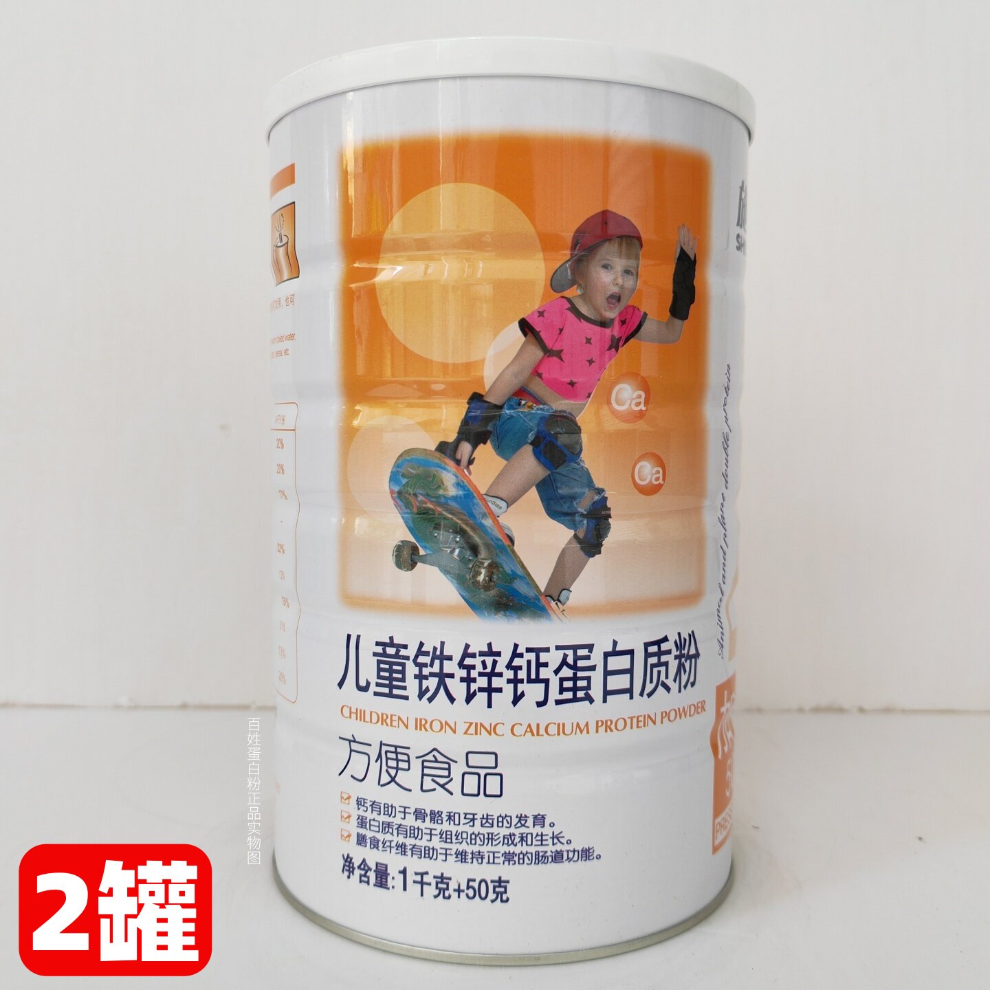 【礼品装2罐】施圣蛋白粉儿童钙铁锌蛋白质粉