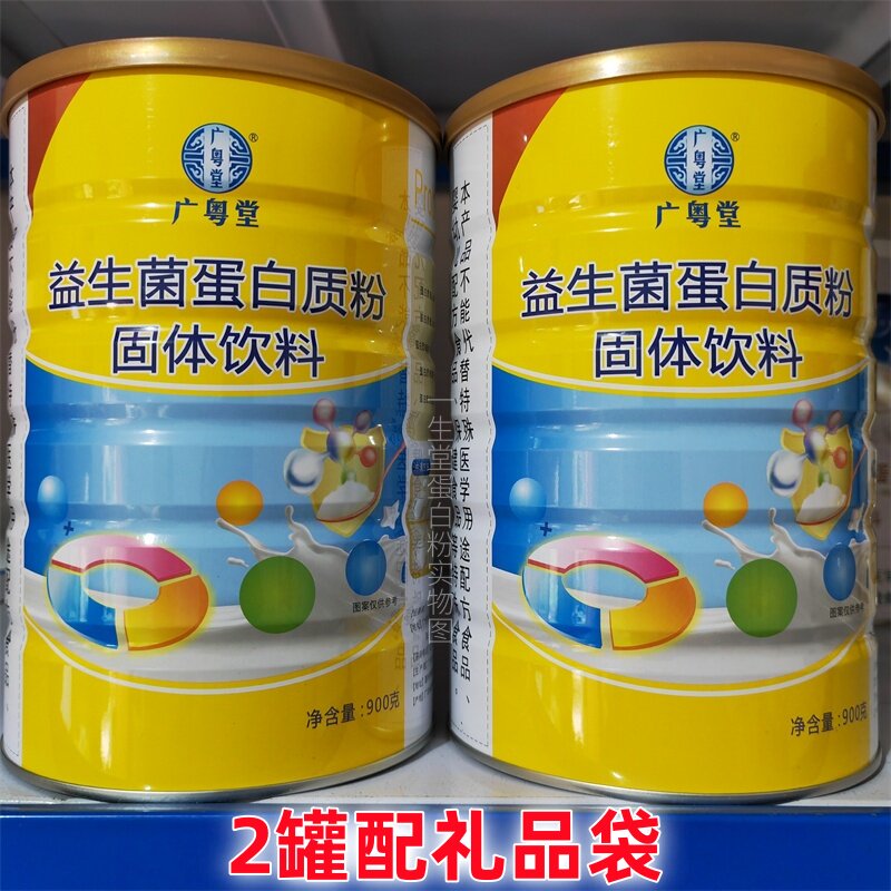 广粤堂益生菌蛋白质粉青少年成人中老年乳清营养蛋白粉