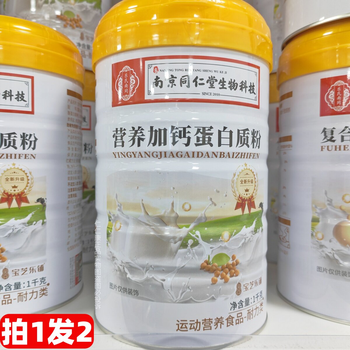 2罐 乐氏南同营养加钙蛋白质粉1000g南京同仁堂科技生物