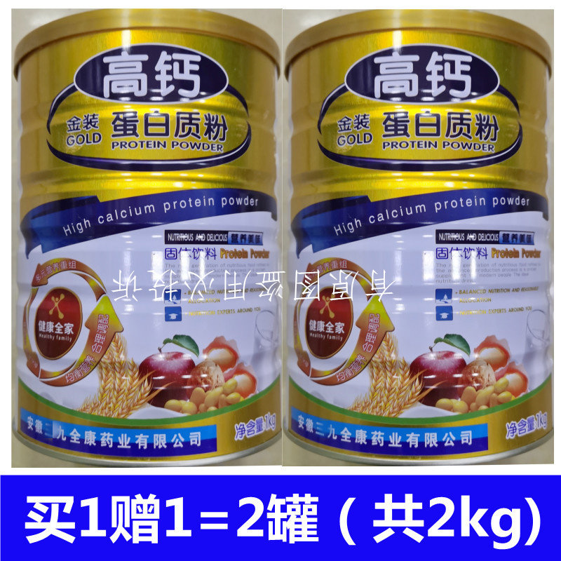 1赠1=2罐 高钙蛋白粉全康药业金装蛋白质粉青少年成人中老年营养
