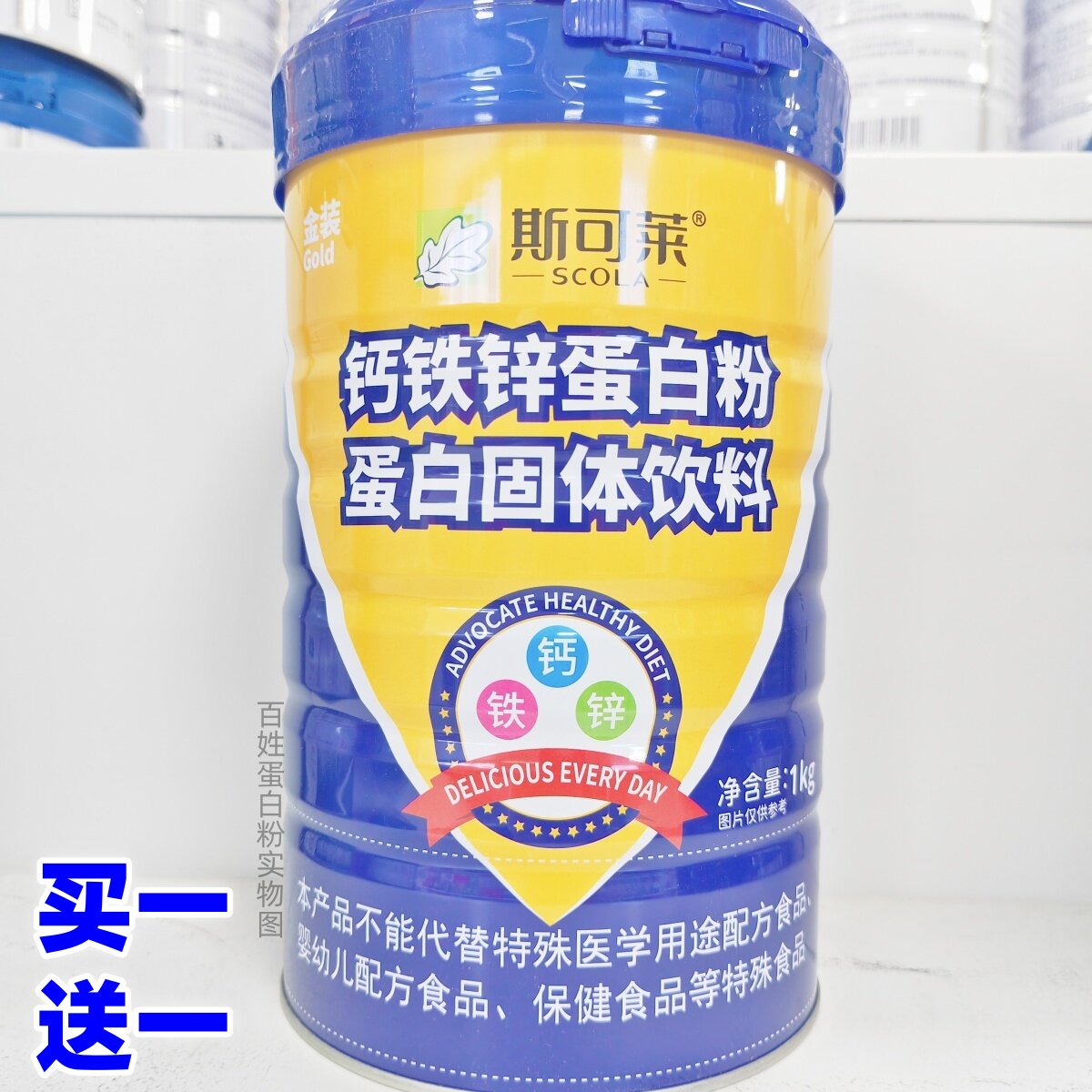 买1送1得2罐 斯可莱钙铁锌蛋白粉1000g/罐配礼品袋