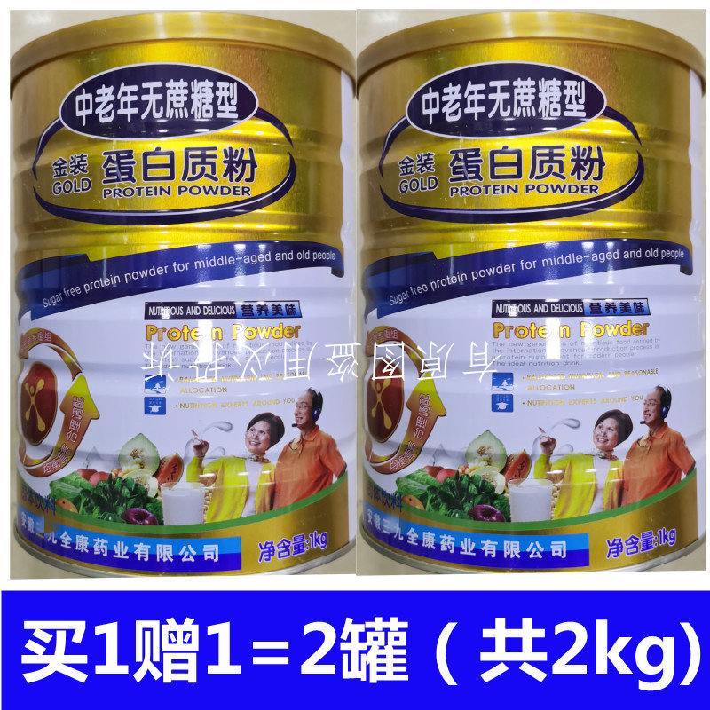 中老年无庶糖型蛋白粉