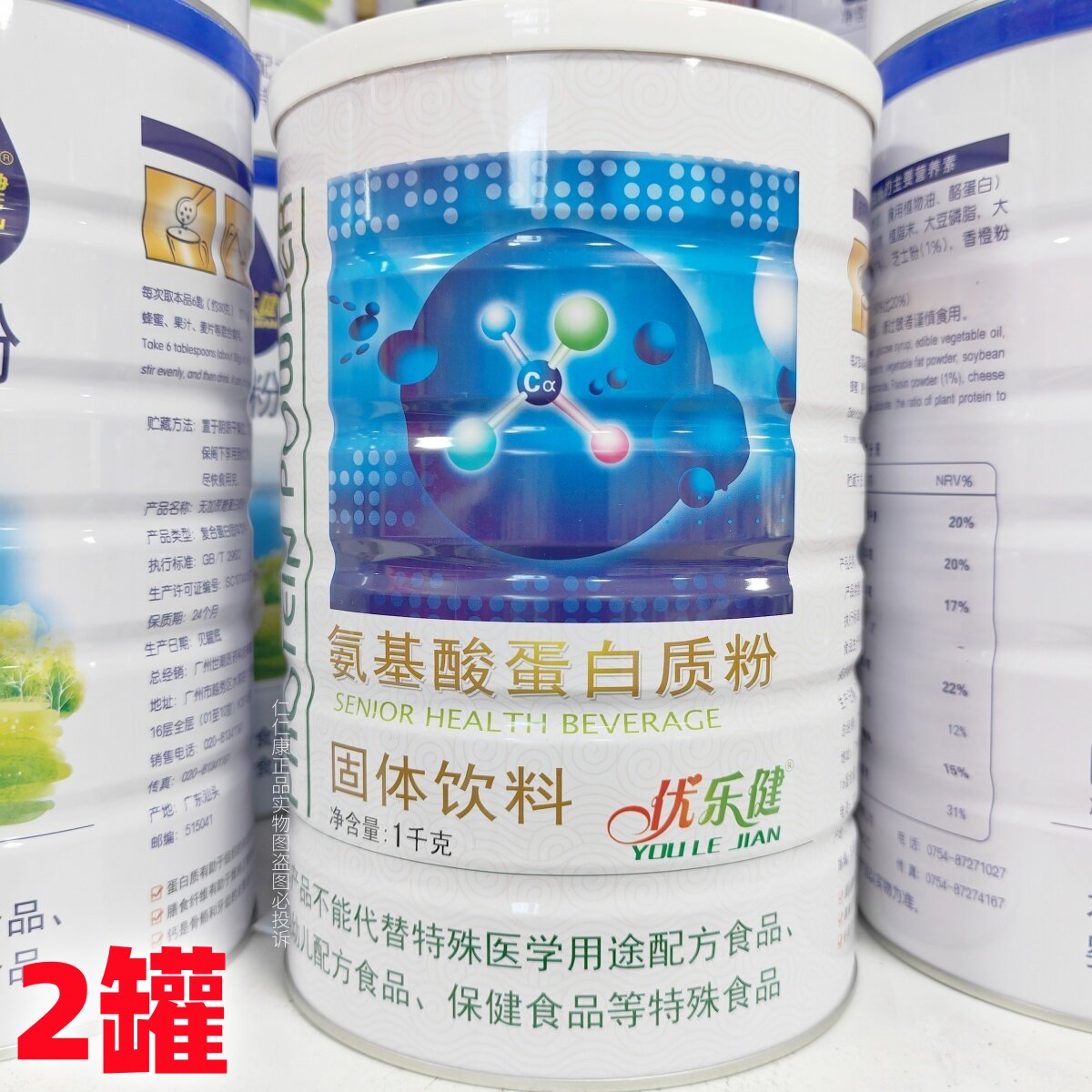 礼品装2罐 优乐健氨基酸蛋白质粉1000g/罐蛋白粉营养品
