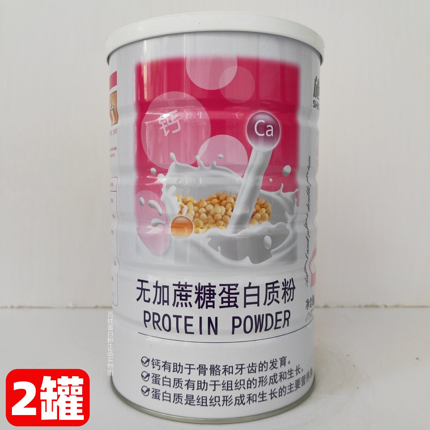 【礼品装2罐】施圣无庶糖蛋白质粉1050g/罐