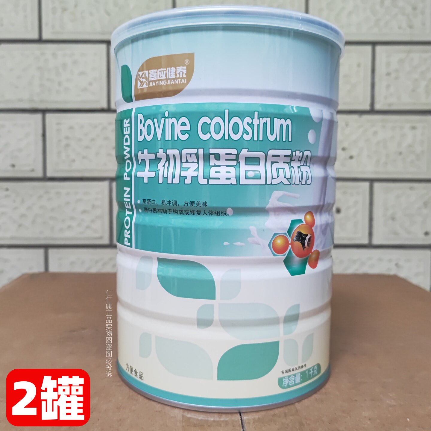 【2罐配礼品袋】嘉应健泰牛初乳蛋白质粉 罐装蛋白粉
