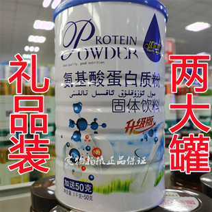 礼品装 2罐蛋白粉营养品 优乐健氨基酸蛋白质粉1050g 2罐