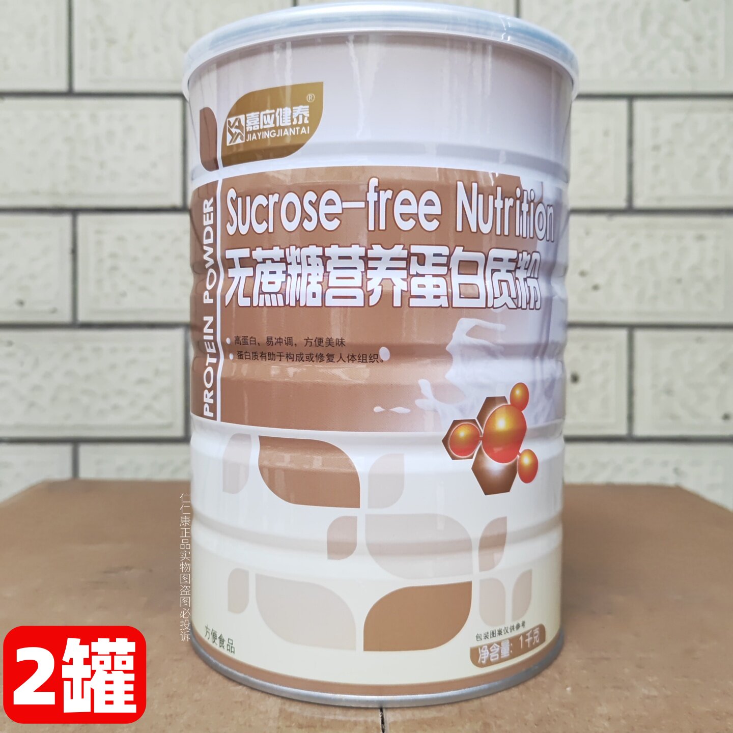 【2罐配礼品袋】嘉应健泰无庶糖蛋白质粉 罐装蛋白粉