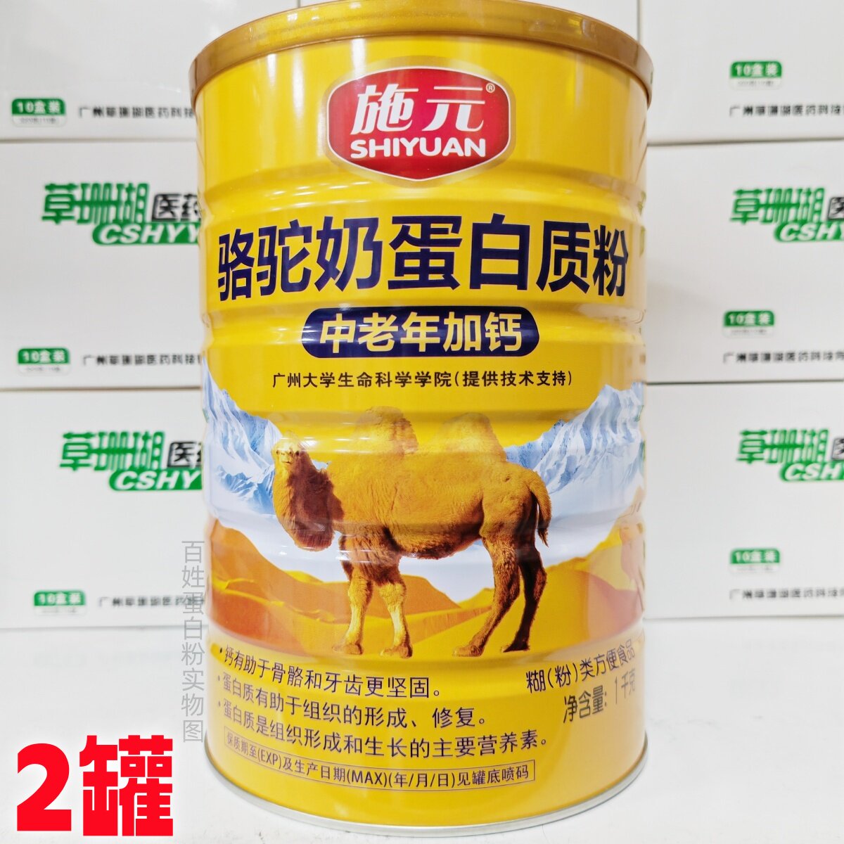 买1送1发2罐 施元骆驼奶蛋白质粉中老年加钙营养粉1000g/罐