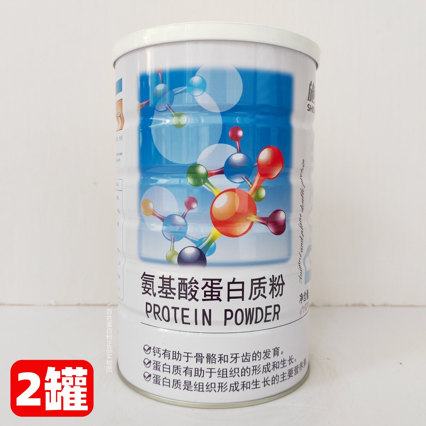 【礼品装2罐】施圣蛋白粉氨基酸蛋白质粉1050g/罐