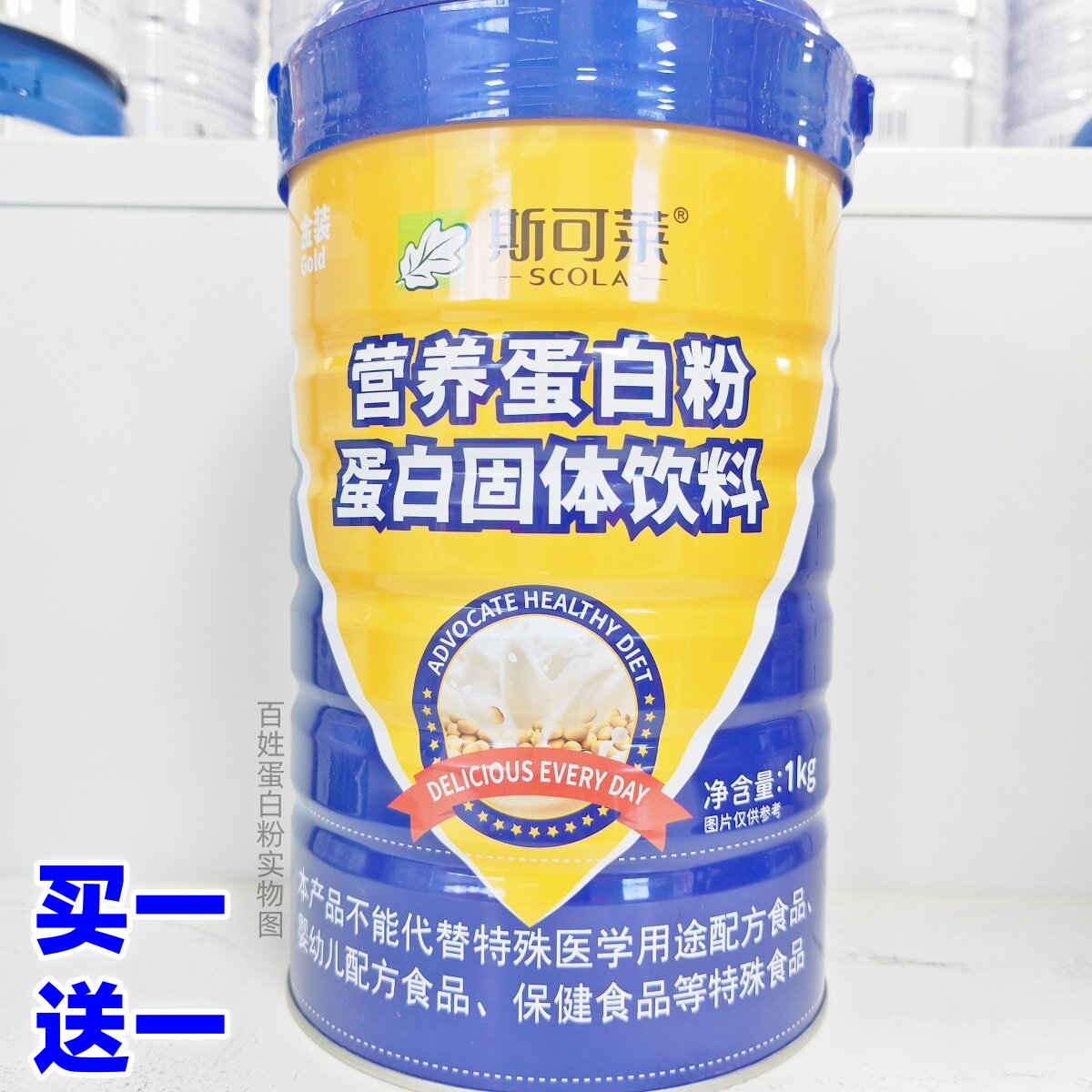 买1送1得2罐 斯可莱营养蛋白粉1000g/罐配礼品袋