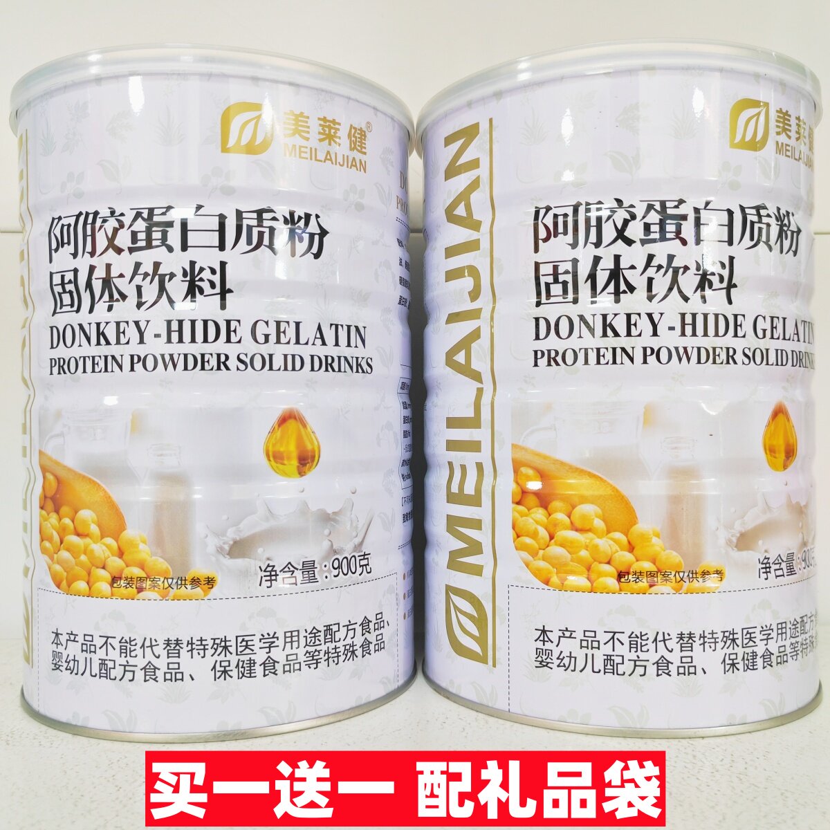 【礼品装2罐】美莱健阿胶蛋白质粉固体饮料900g/罐装蛋白粉