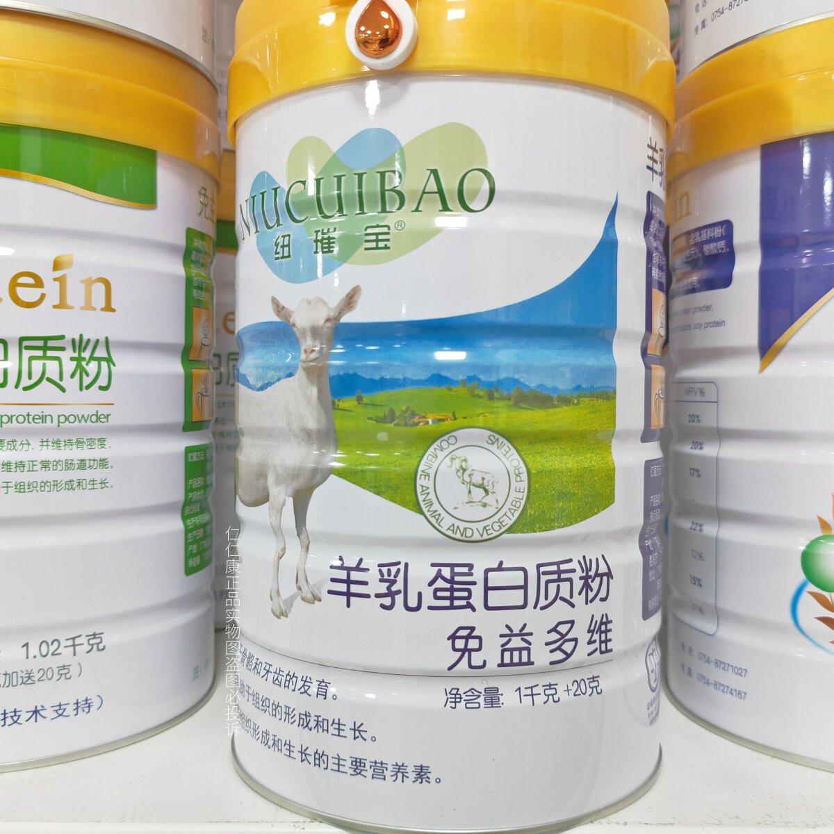 纽璀宝羊乳蛋白质粉免益多维1020g/罐 成人中老年营养粉