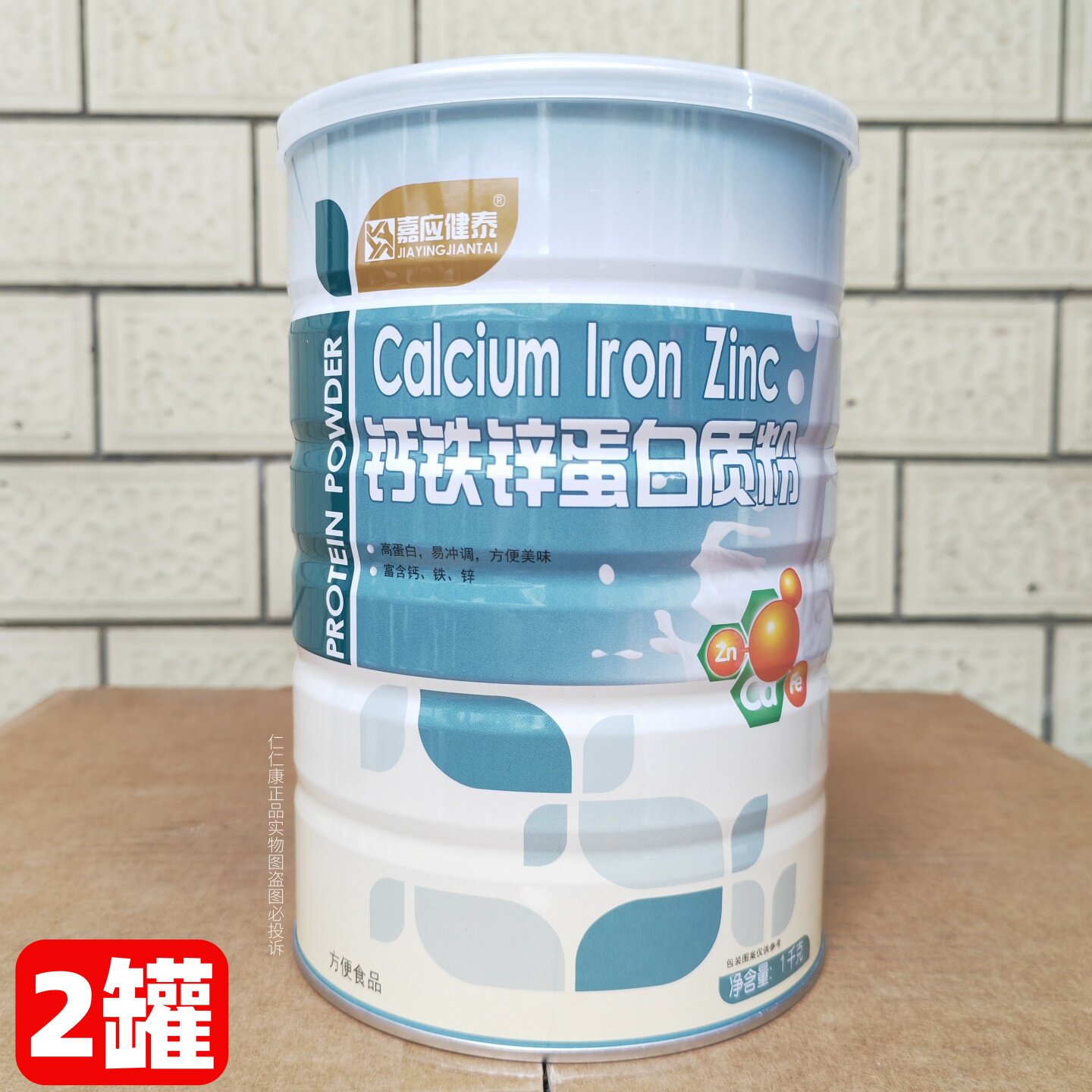【2罐配礼品袋】嘉应健泰钙铁锌蛋白质粉 罐装蛋白粉