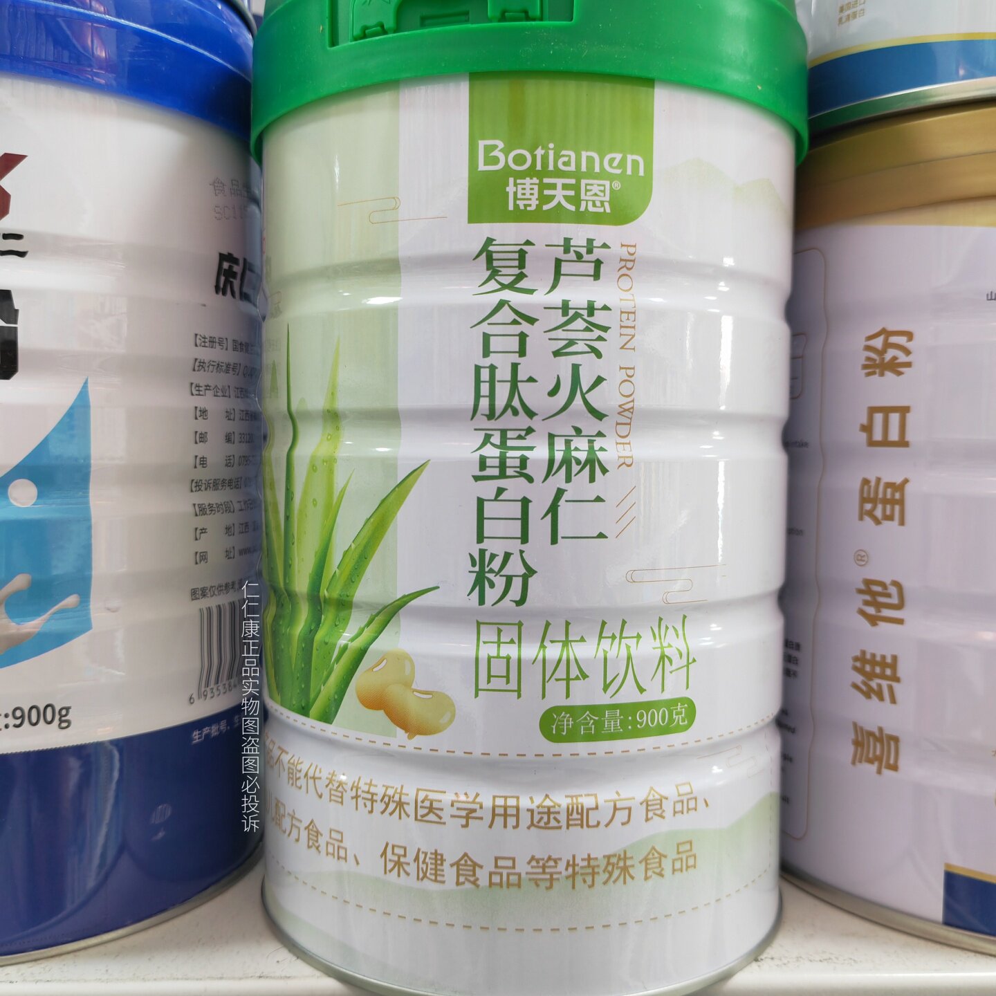 博天恩芦荟火麻仁蛋白粉900g/罐装官方正品