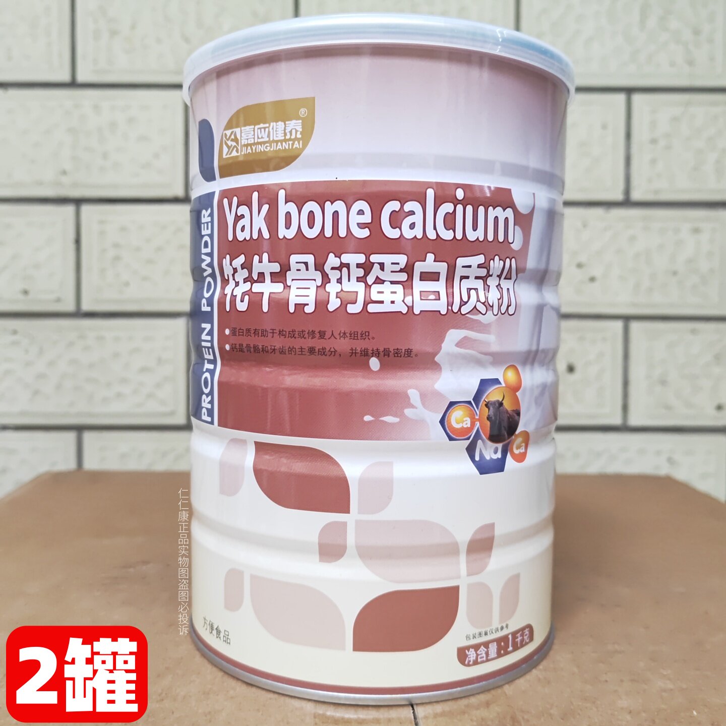 【2罐配礼品袋】嘉应健泰牦牛骨钙蛋白质粉 罐装蛋白粉