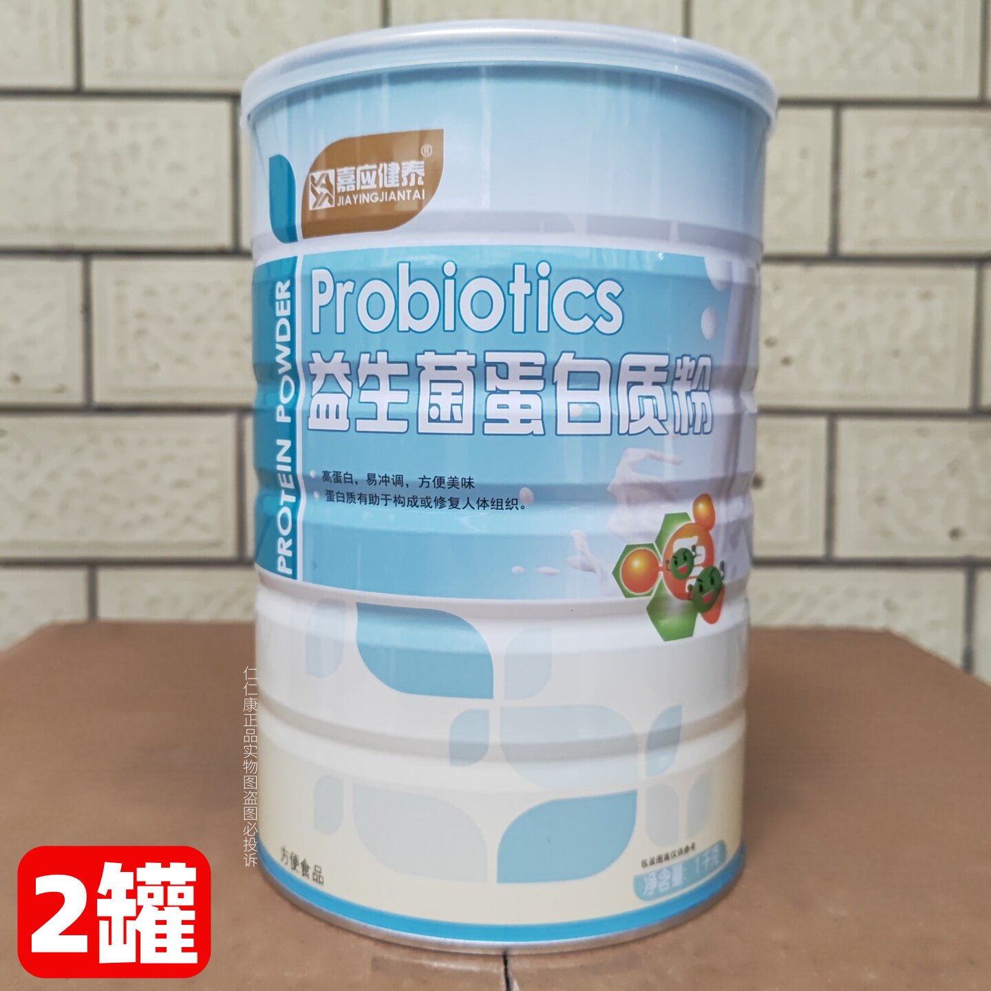 【2罐配礼品袋】嘉应健泰益生菌蛋白质粉 罐装蛋白粉