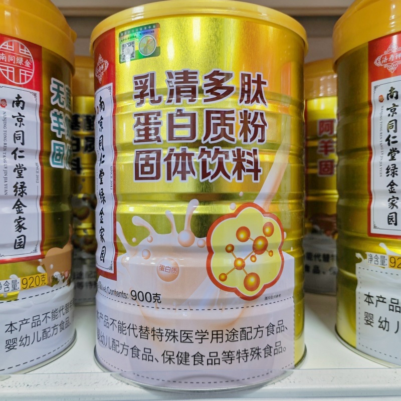 南京同仁堂乳清多肽蛋白质粉900g济寿祥