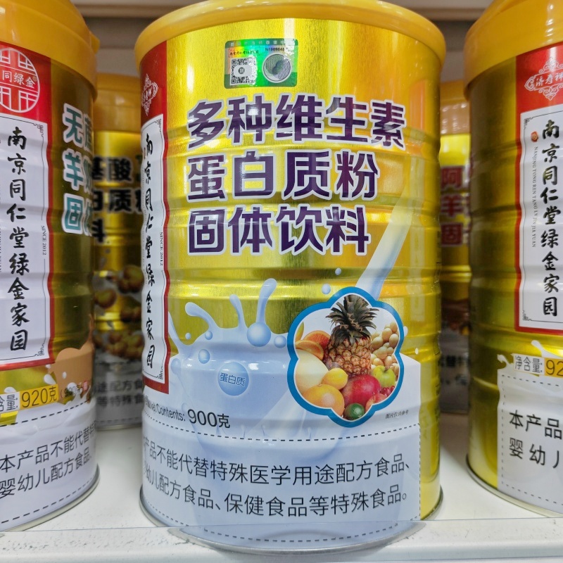 南京同仁堂多种维生素蛋白质粉900g济寿祥