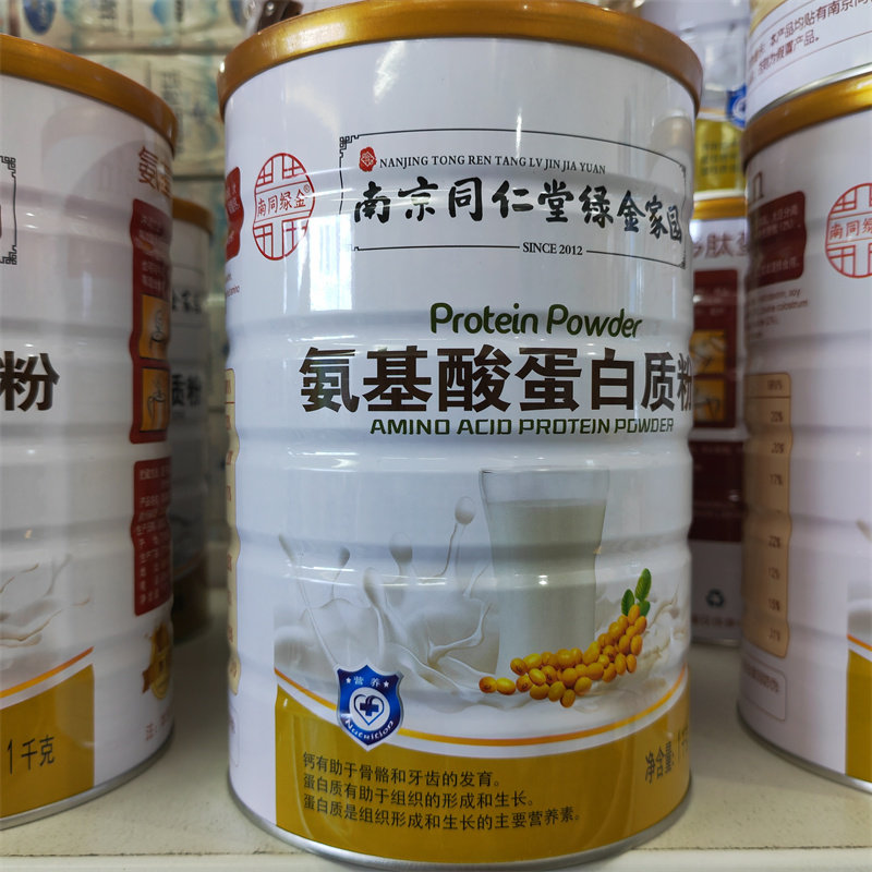 南京同仁堂绿金家园氨基酸蛋白质粉1000g南同绿金