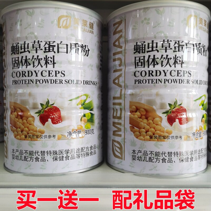 【礼品装2罐】美莱健蛹虫草蛋白质粉固体饮料900g/罐装蛋白粉