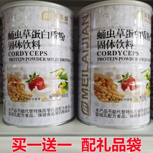 【礼品装2罐】美莱健蛹虫草蛋白质粉固体饮料900g/罐装蛋白粉