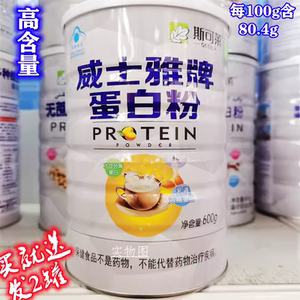 高蛋白蛋白粉威士雅2罐