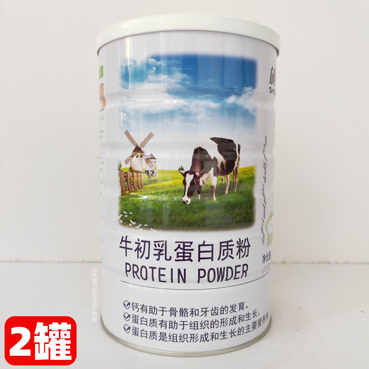 【礼品装2罐】施圣蛋白粉牛初乳蛋白质粉1050g/罐
