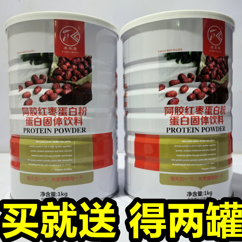 泰华康阿胶红枣蛋白粉1000g/罐