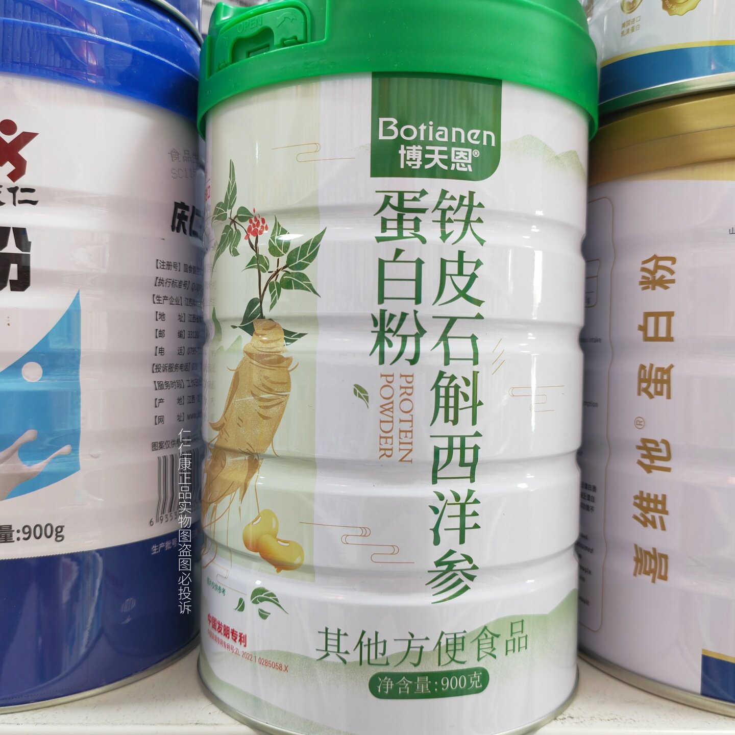 博天恩铁皮石斛西洋参蛋白粉900g/罐装官方正品