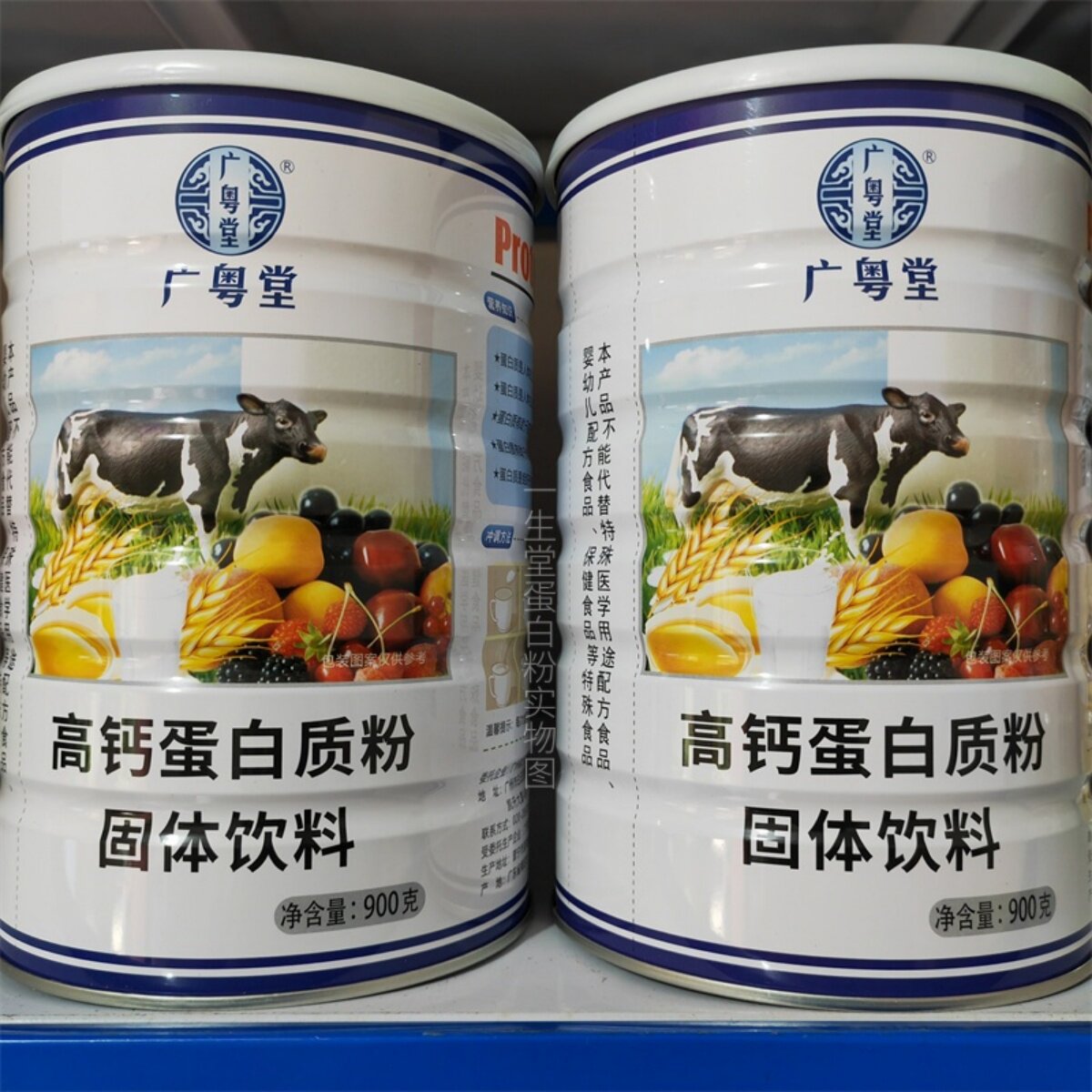 广粤堂高钙蛋白质粉成人中老年乳清营养蛋白粉
