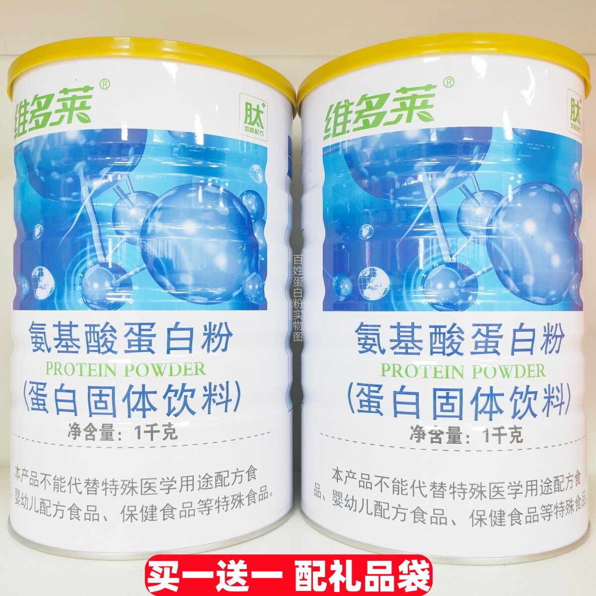 2罐礼品装 维多莱氨基酸蛋白质粉1000g/罐