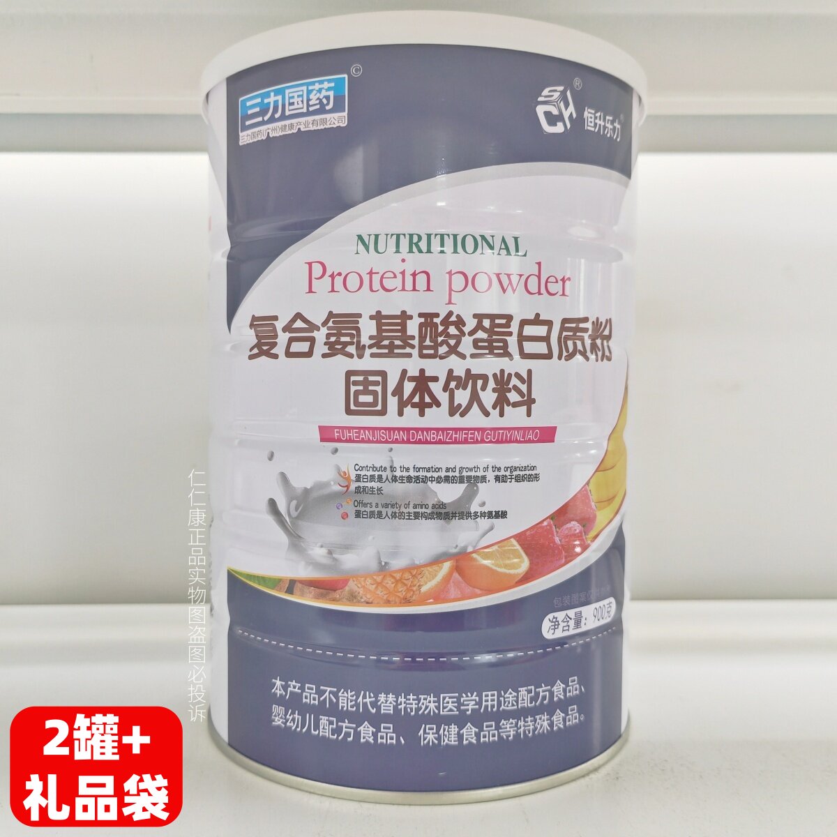 【2罐】三力国药氨基酸蛋白质粉900g正品混合蛋白粉恒升乐力