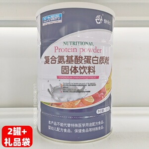 【2罐】三力国药氨基酸蛋白质粉900g正品混合蛋白粉恒升乐力