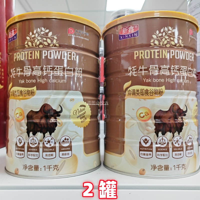 2罐 新鑫牦牛骨高钙蛋白粉营养品1000g/罐