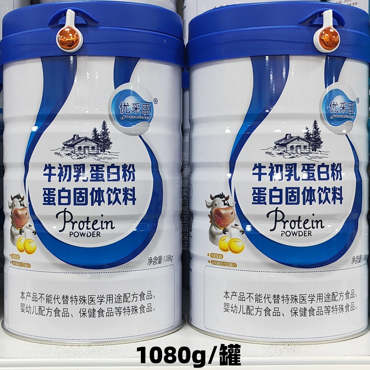 优采臣牛初乳蛋白粉1080g/罐营养品新日期正品