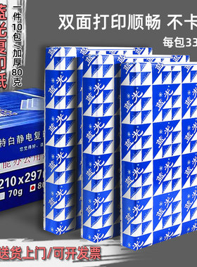 蓝光复印纸打印纸A480g打印复印纸办公财务用纸a3加厚双面设计纸