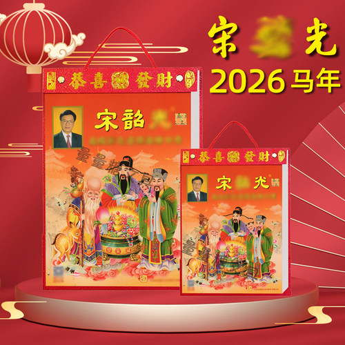 【高档精装彩色】宋大师韶光日历