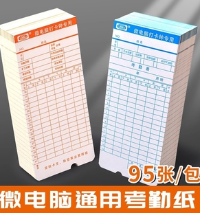 卡王考勤卡微电脑通用打卡机纸卡上班记工工资卡片卡钟专用打卡纸