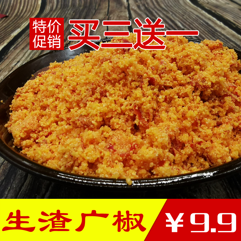 湖北恩施土特产农家纯手工自制生渣辣椒渣榨海椒渣辣椒面广椒一斤