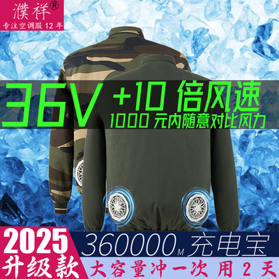2025新款充电宝风扇衣服空调服