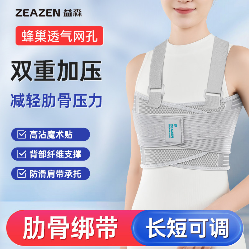 肋骨加压固绑带定胸椎胸骨胸部折束缚带男女支撑护具绷带缠绕式